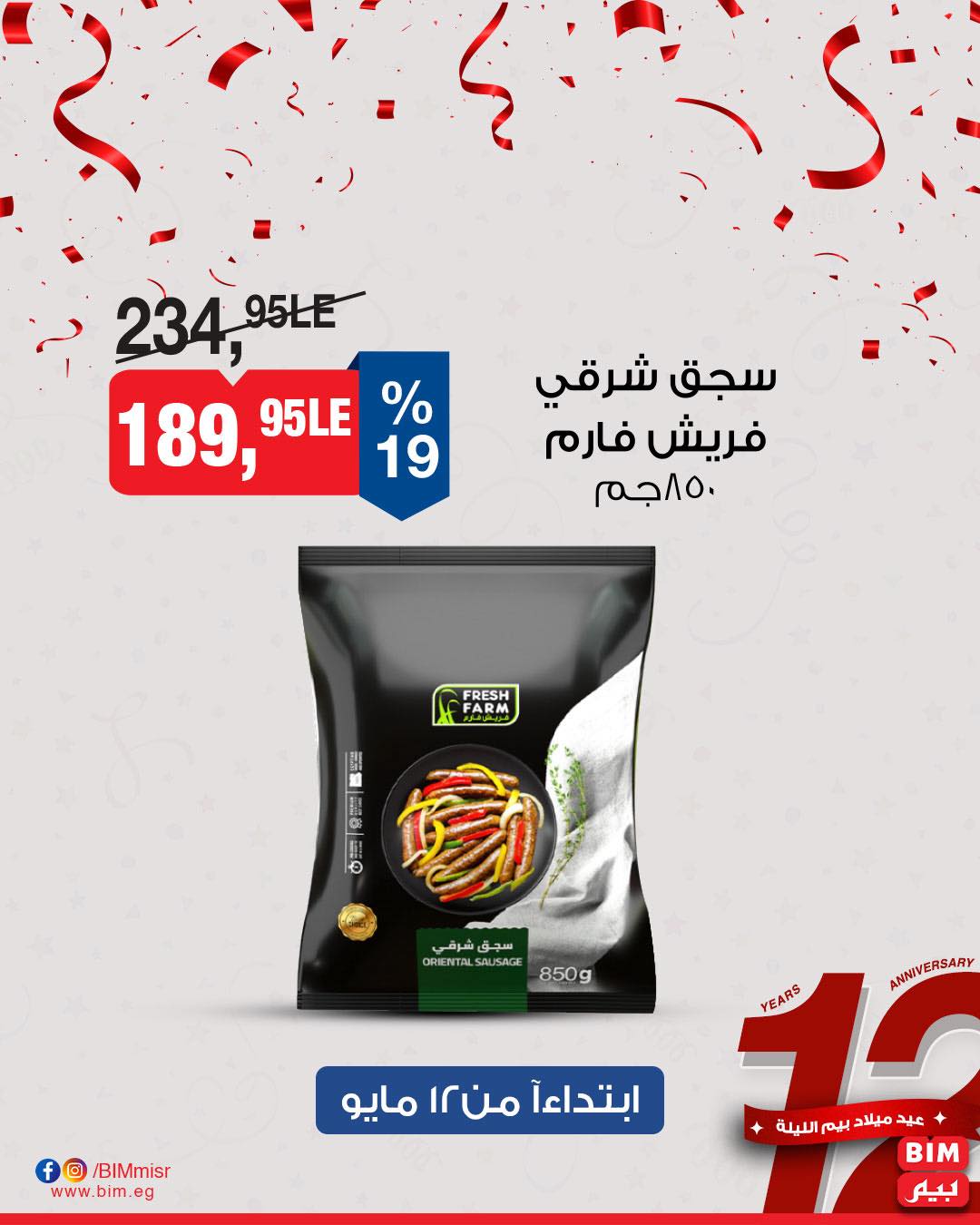 bim offers from 11may to 13may 2025 عروض بيم من 11 مايو حتى 13 مايو 2025 صفحة رقم 34